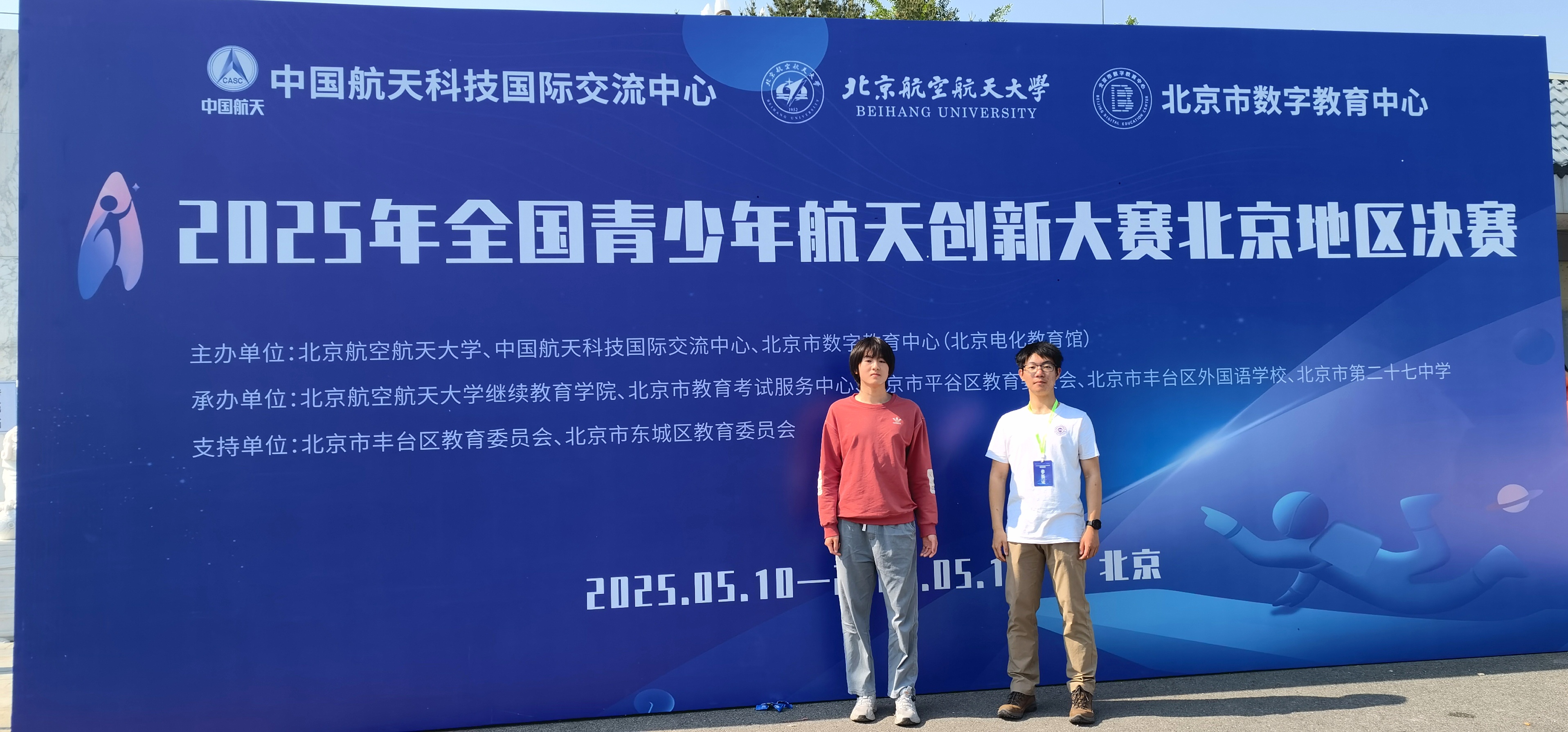 喜报传来！理工学子在2025年全国青少年航天创新大赛北京地区决赛中摘冠